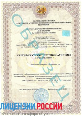 Образец сертификата соответствия аудитора №ST.RU.EXP.00005397-3 Канск Сертификат ISO/TS 16949